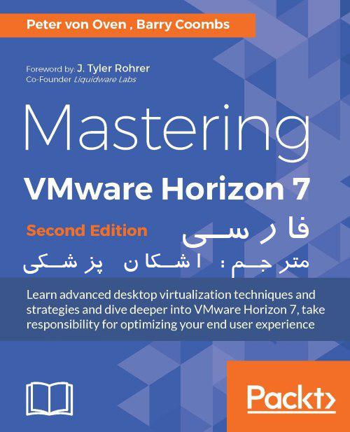  آموزش Horizon View 7 
